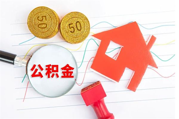 阳江住房公积金离职封存怎么提取（公积金离职封存可以提取吗）